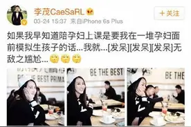 弦子怀孕李茂陪上孕妇课 弦子李茂怎么认识的？图片