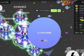 球球大作战防止生存被秒吃 进阶攻略分享图片