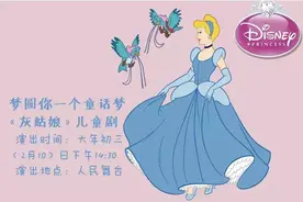 快哉亲子票票姐送福利~《灰姑娘》儿童剧票免费领取~图片