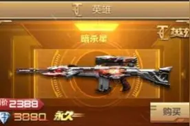 cf手游暗杀星和极光哪个好 对比分析图片