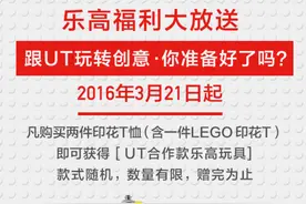 年轻人的第一件乐高：优衣库 × 乐高联名积木玩具&多款UT一起晒！图片