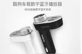 酷狗发力音乐智能硬件 推出小酷C1车载蓝牙播放器图片