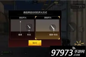 实用小技巧 穿越火线手游开火按键设置小教程图片