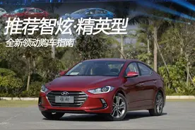 推荐智炫·精英型 北京现代领动购车指南图片