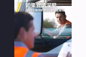 如果爱请深爱 一个老卡车司机的20条人生感悟图片