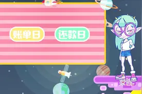 账单日当天消费哪天还？视频封面