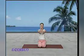 瑜伽教学视频三：于戈排毒塑形瑜伽