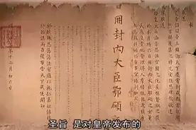 你知道谕旨诏书等的区别吗？看完视频你就知道了，皇帝旨谕解密！