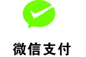 微信支付取消限额？通过微众银行账号，消费可以不交手续费了！视频封面