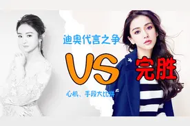 赵丽颖和Angelababy竞Dior代言，赵丽颖说英文视频被删除，谁出境