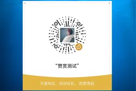 微信赞赏码正式上线，方便线下打赏小费，教你免费生成