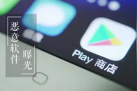 手机7款恶意软件曝光，窃取隐私 有了赶紧卸载！视频封面