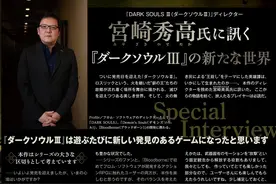 宫崎英高FAMI通专访图片