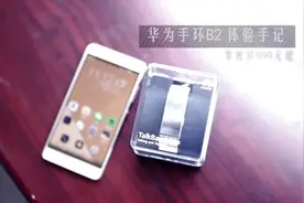 华为B2手环体验手记图片