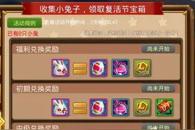 魔法英雄复活节活动开启 收集兔子换宝箱图片