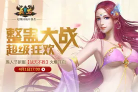 小丑梦境大冒险《兵王2》4.1开启愚人节新服图片