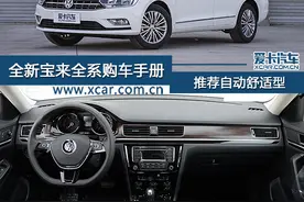 一汽大众全新宝来全系购车手册图片