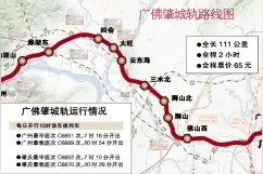 广佛肇城轨今开通 全程2小时65元图片
