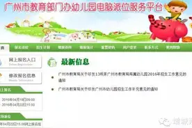 注意！4月19号开始增城公办幼儿园派位报名！秘籍在这！图片
