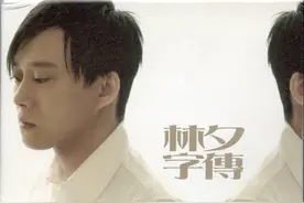 万万没想到，这些歌词竟然也是林夕写的图片