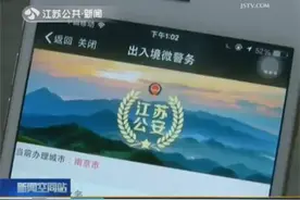 江苏公安微警务上线 在家也能办护照图片