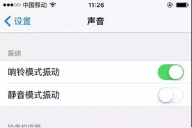 iPhone调静音时还有振动怎么办？图片