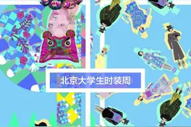 冷艳高挑模特上演北京大学生时装周“万物尺度”图片