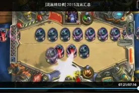 近百条炉石传说冷知识小技巧  你一定不知道的秘密图片