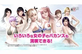 《死或生：沙滩排球3》免费版宣传片 这乳浪给满分图片