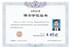 西安交大发布首次自主设计学位证书图片