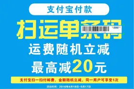 支付宝联合EMS推扫码付快递费、查进度图片