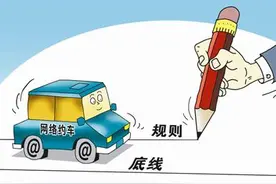 网约车和专车的区别，网约车5月新政出台图片