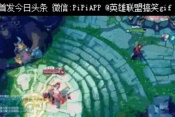 LOL他才能最能虐泉的英雄，泉水里拿完人头还能全身而退！图片