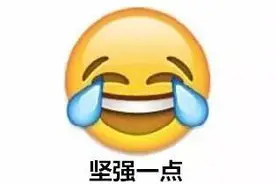 如何正确有效安慰失恋的朋友？这是一个严肃的教程！图片