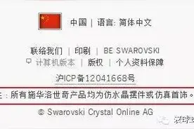 官网都说了，施华洛世奇水晶不是真水晶，你居然还不知道？图片