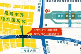 乌奎高速三坪段5月11日起封闭施工两个月！您得这样走！图片