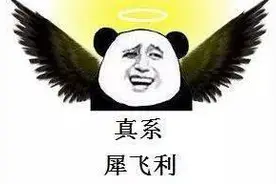 顺德话表情包再度来袭，笑到抽筋！图片