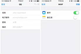 iPhone自带邮件app绑定QQ邮箱总是失败怎么回事？图片