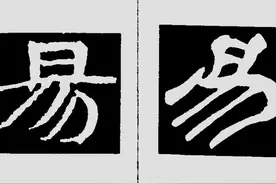 易经的易究竟是什么意思？图片