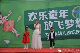 大风车幼儿园“欢乐童年 放飞梦想”六一儿童节庆祝活动图片