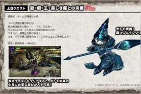 《怪物猎人X》今日配信游戏王联动黑魔导猫装图片