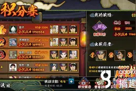 搞趣网：火影忍者手游积分赛怎么刷分 积分赛刷分技巧图片