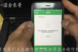 如何设置微信二维码收款到账语音提醒视频教程视频封面