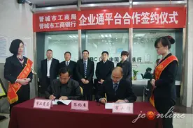 晋城市“企业通”平台正式开通图片