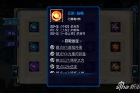 苍翼之刃艾斯晶魄怎么样 作用及获取方法介绍图片