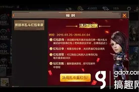 搞趣网：CF手游福利图标没了 福利图标在哪里图片