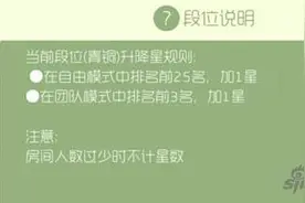 《球球大作战》测试服 青铜段位怎么升星图片