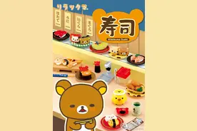 萌翻了！日本RE-MENT玩具公司将推出轻松熊寿司主题盒玩图片