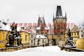 有处理事情能力的女人是这样的，是你吗？（说的真好）「收藏」视频封面