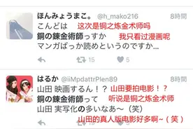 获悉钢炼将推真人版 瞬间暴露了日本年轻一辈不认字图片